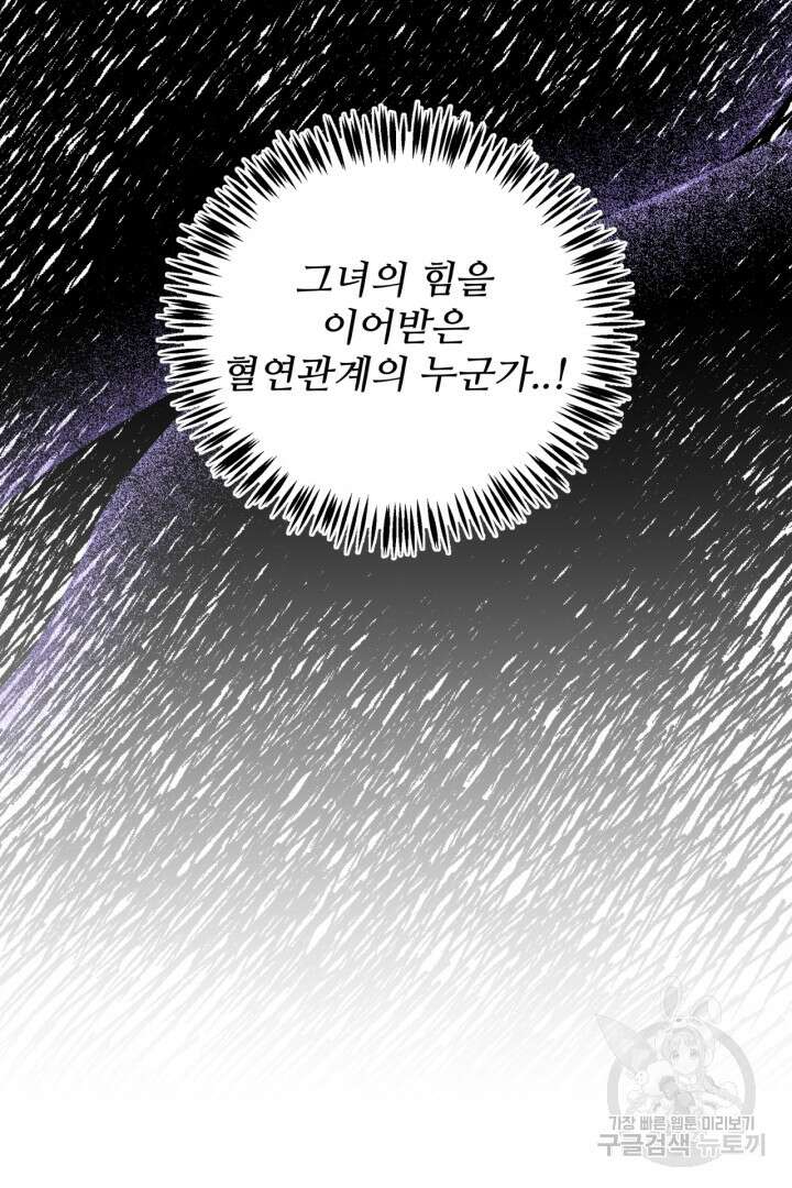 추위타는 북부대공 42화 5