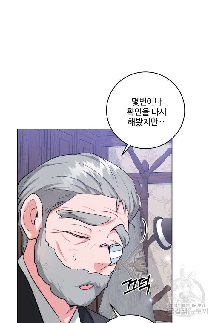추위타는 북부대공 42화 9