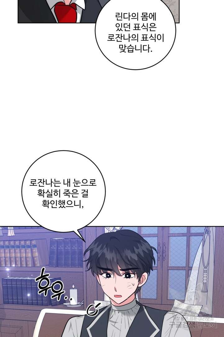 추위타는 북부대공 42화 10