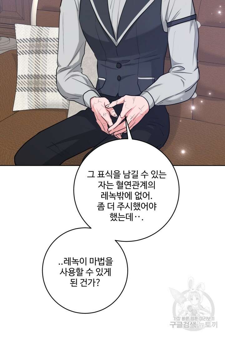 추위타는 북부대공 42화 11