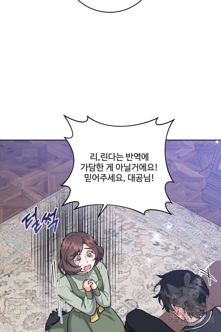추위타는 북부대공 42화 13