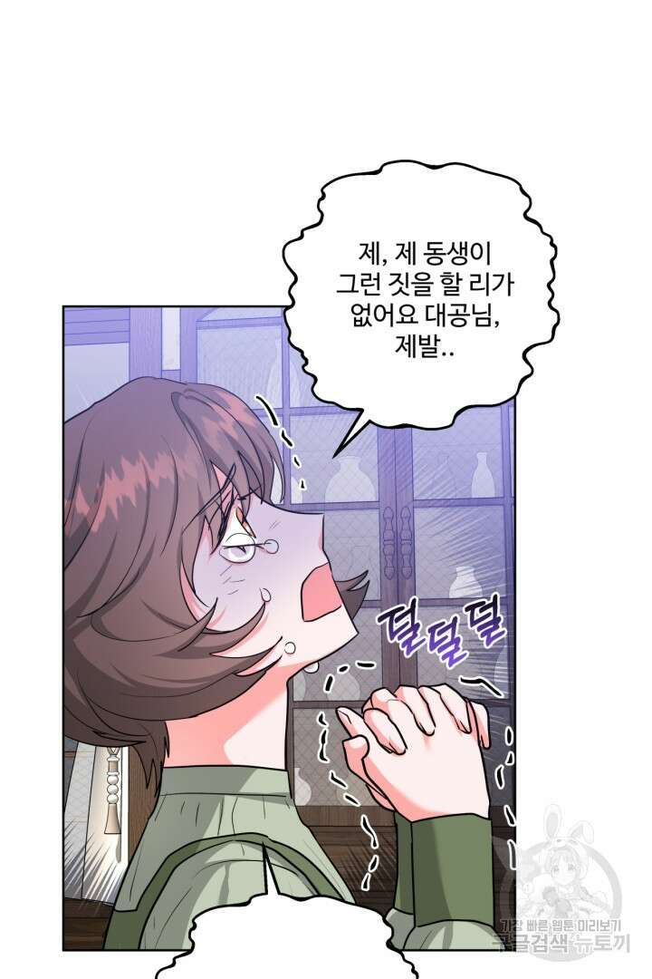 추위타는 북부대공 42화 15