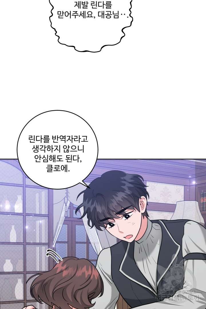 추위타는 북부대공 42화 16