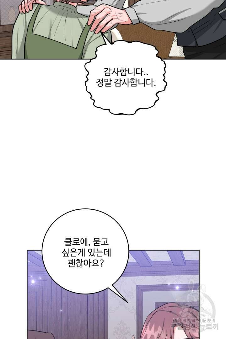 추위타는 북부대공 42화 17
