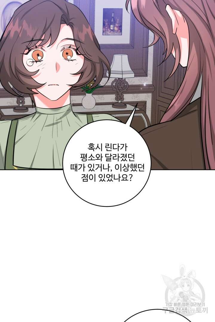 추위타는 북부대공 42화 19