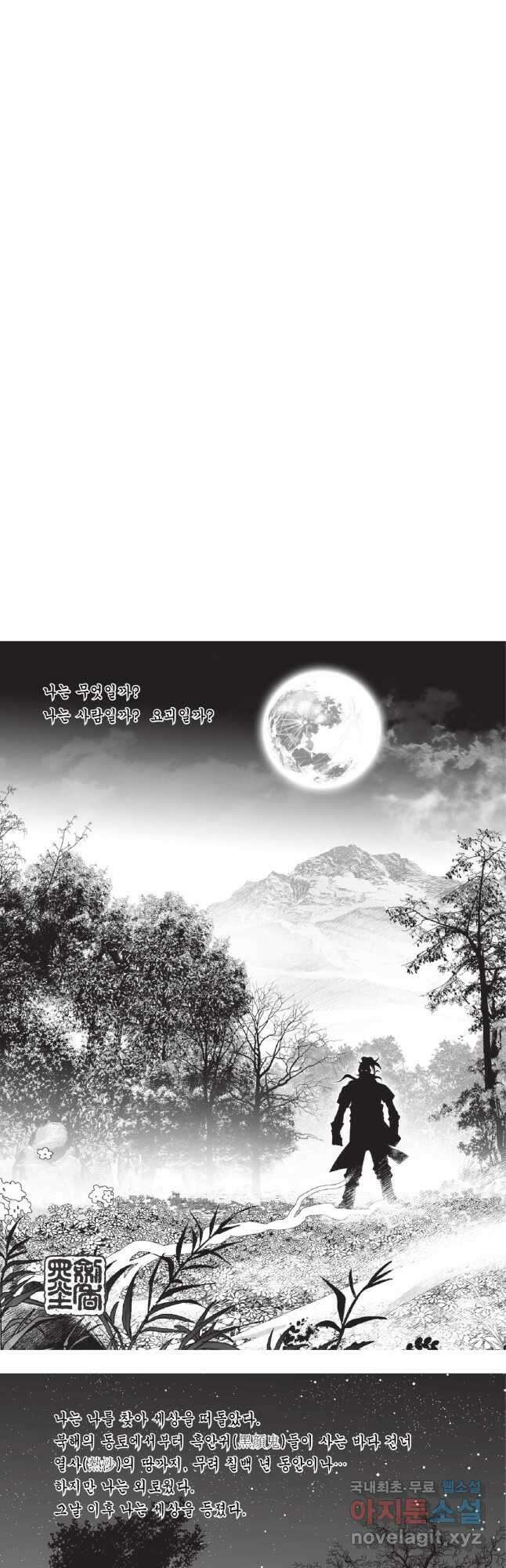묵검향 영웅귀환 컬렉션 1부 8화 2
