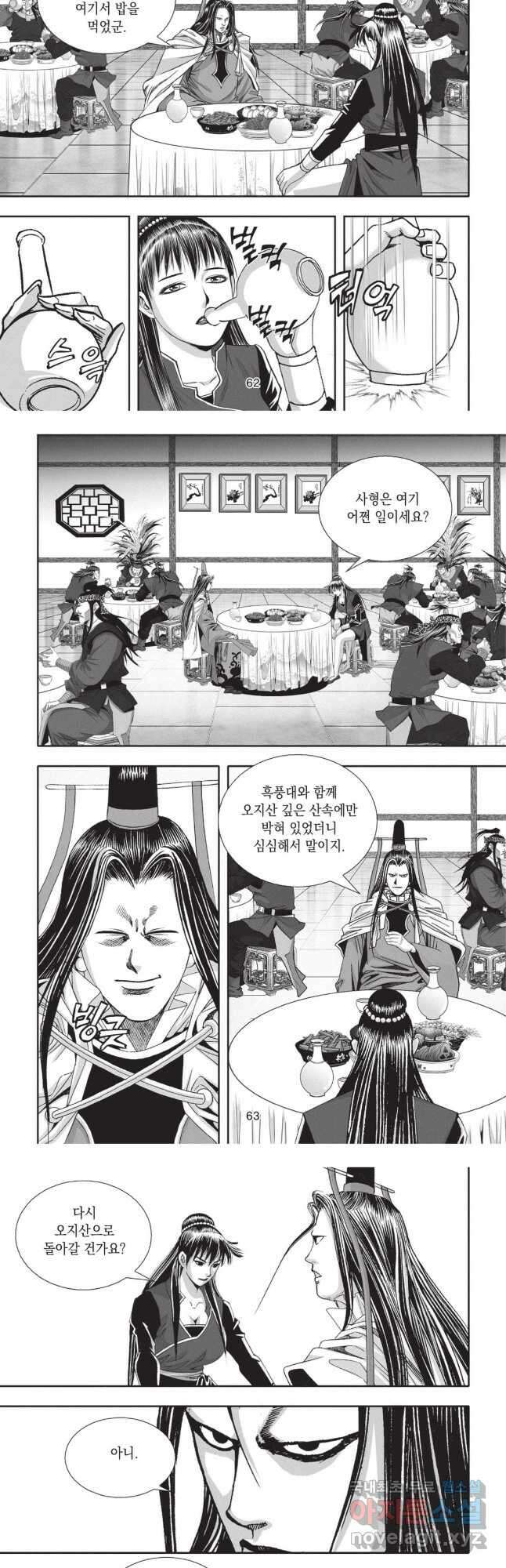 묵검향 영웅귀환 컬렉션 1부 8화 4