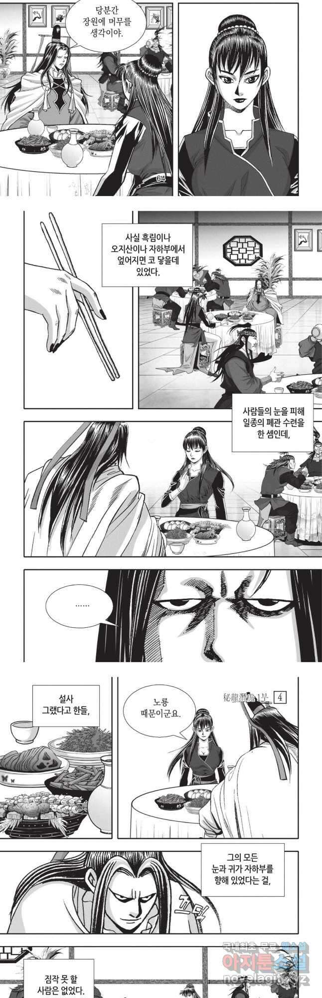 묵검향 영웅귀환 컬렉션 1부 8화 5