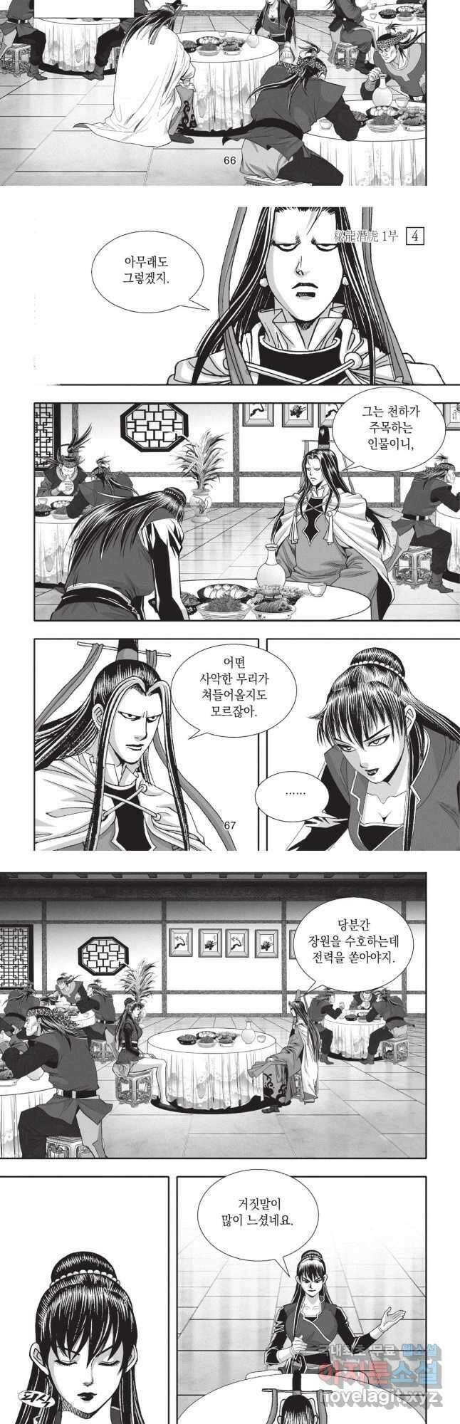 묵검향 영웅귀환 컬렉션 1부 8화 6