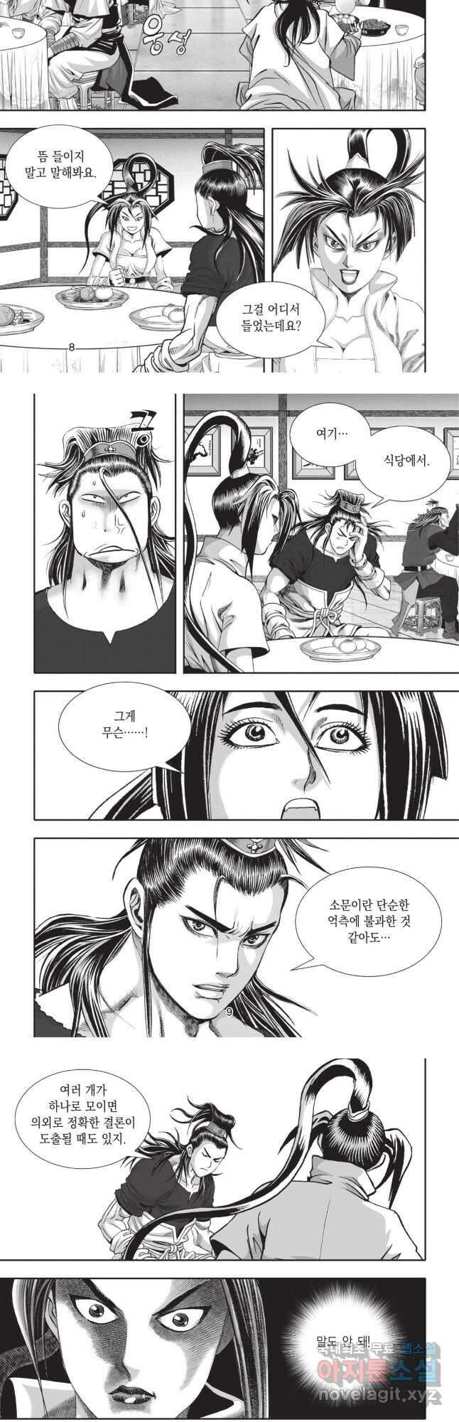 묵검향 영웅귀환 컬렉션 1부 17화 4
