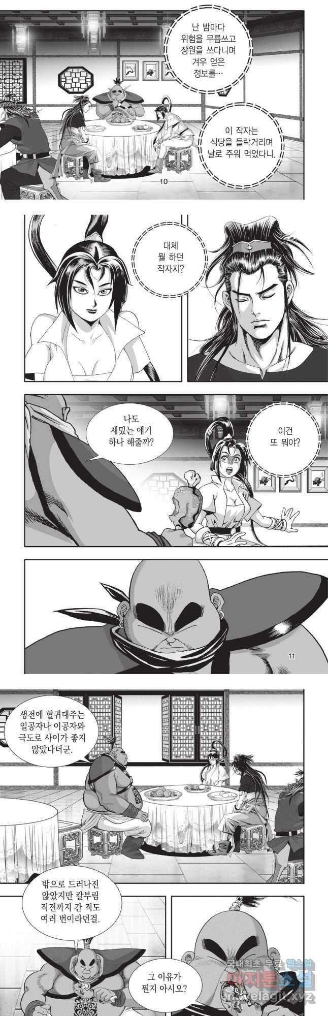묵검향 영웅귀환 컬렉션 1부 17화 5