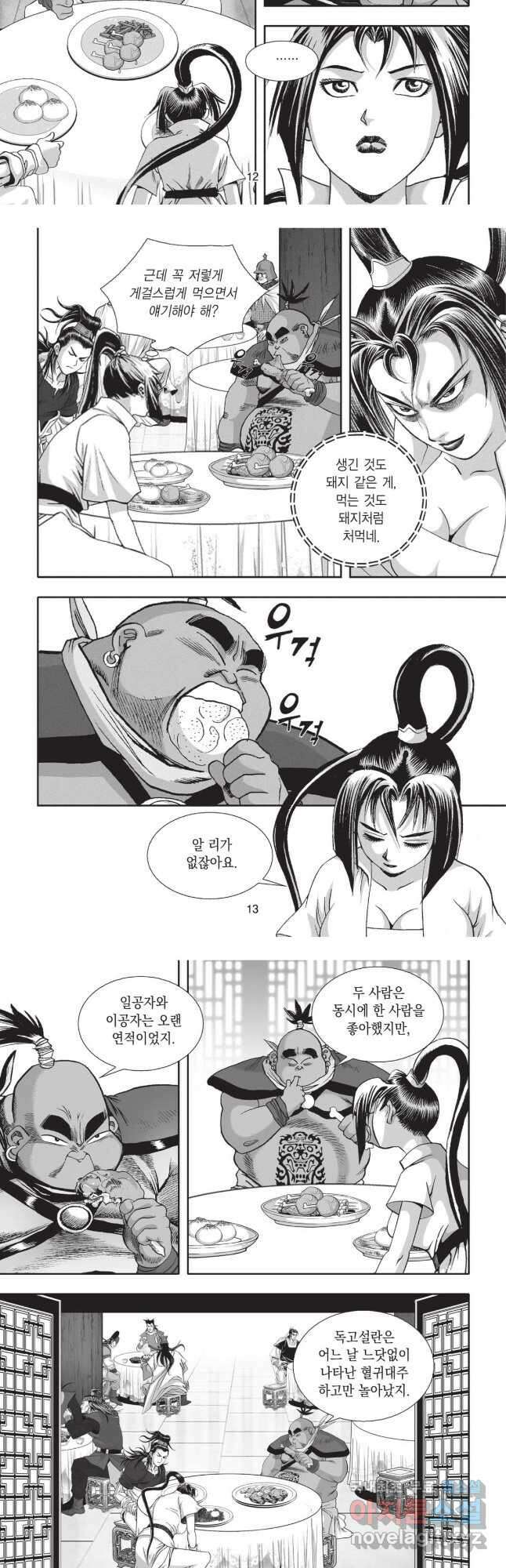 묵검향 영웅귀환 컬렉션 1부 17화 6