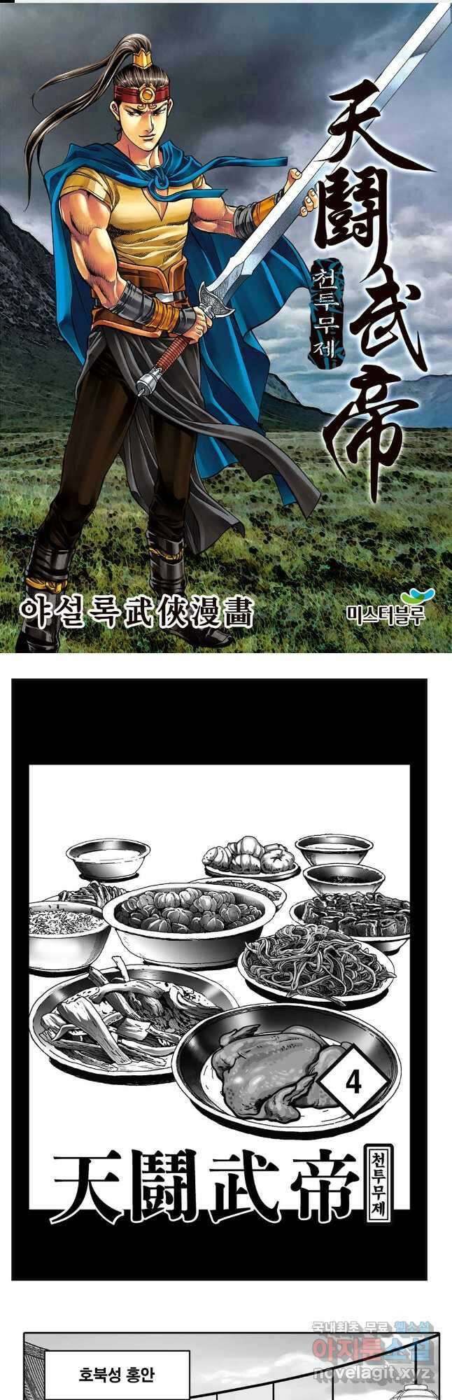 야설록 최종병기 컬렉션 7화 1