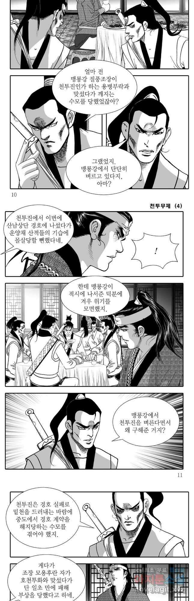 야설록 최종병기 컬렉션 7화 3