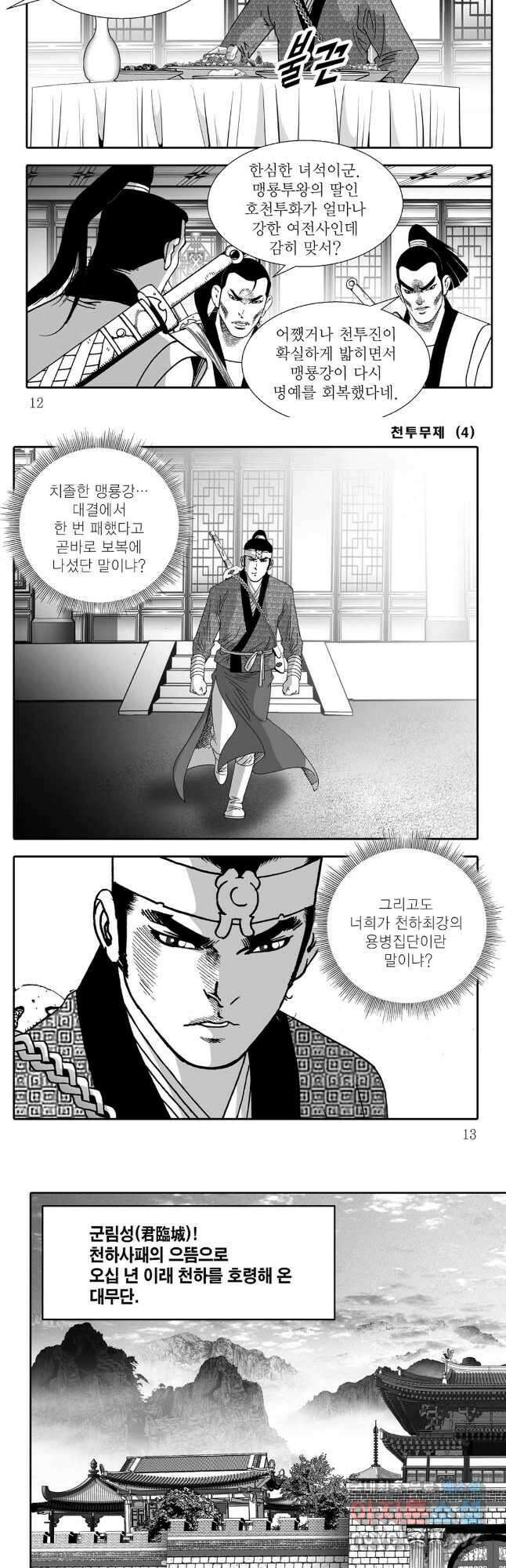야설록 최종병기 컬렉션 7화 4