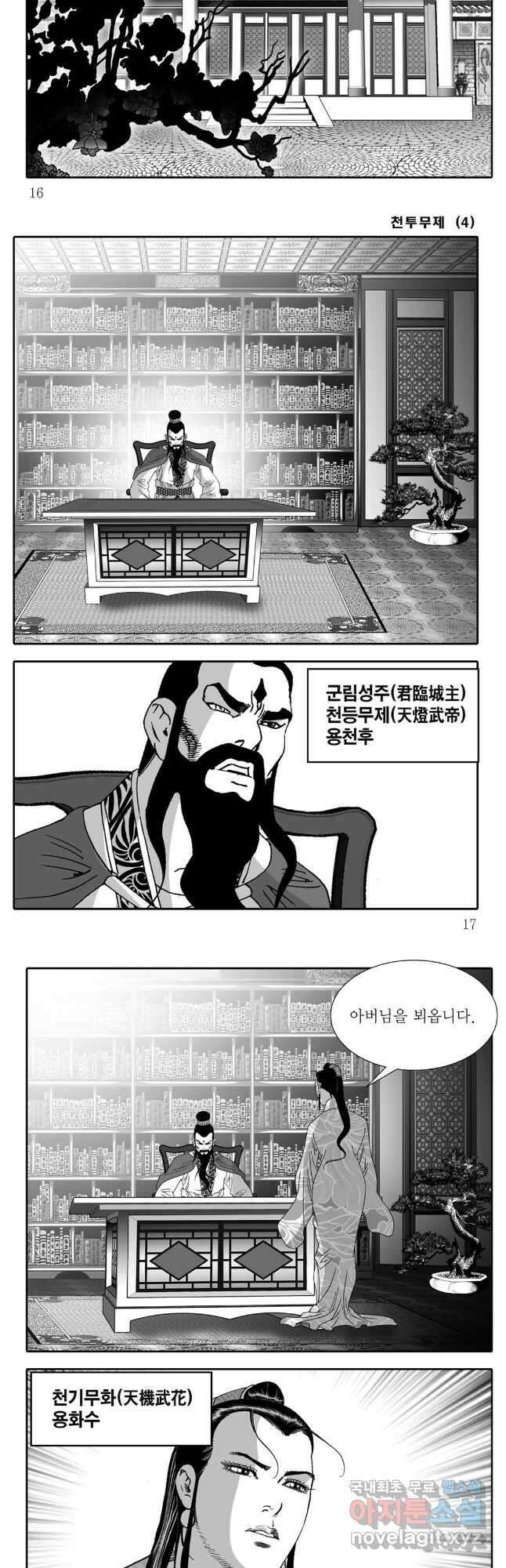 야설록 최종병기 컬렉션 7화 6