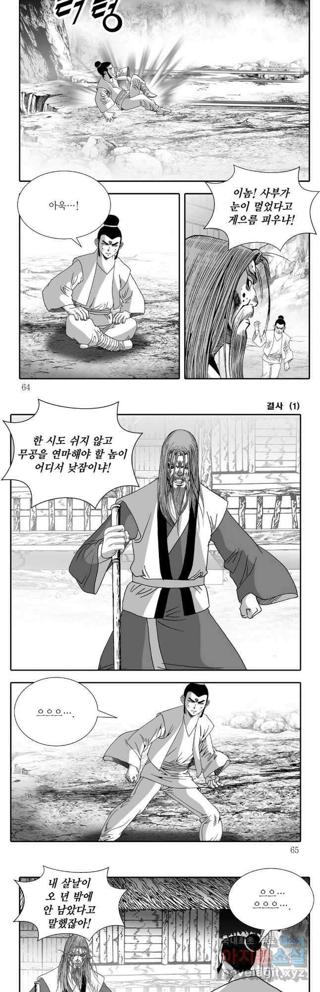 야설록 강호승부사 컬렉션 결사 2화 2