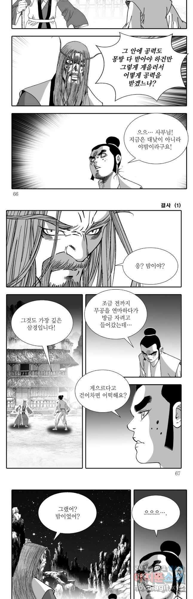 야설록 강호승부사 컬렉션 결사 2화 3