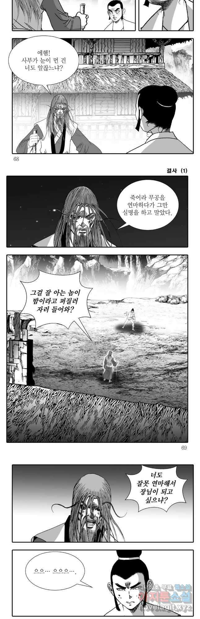 야설록 강호승부사 컬렉션 결사 2화 4