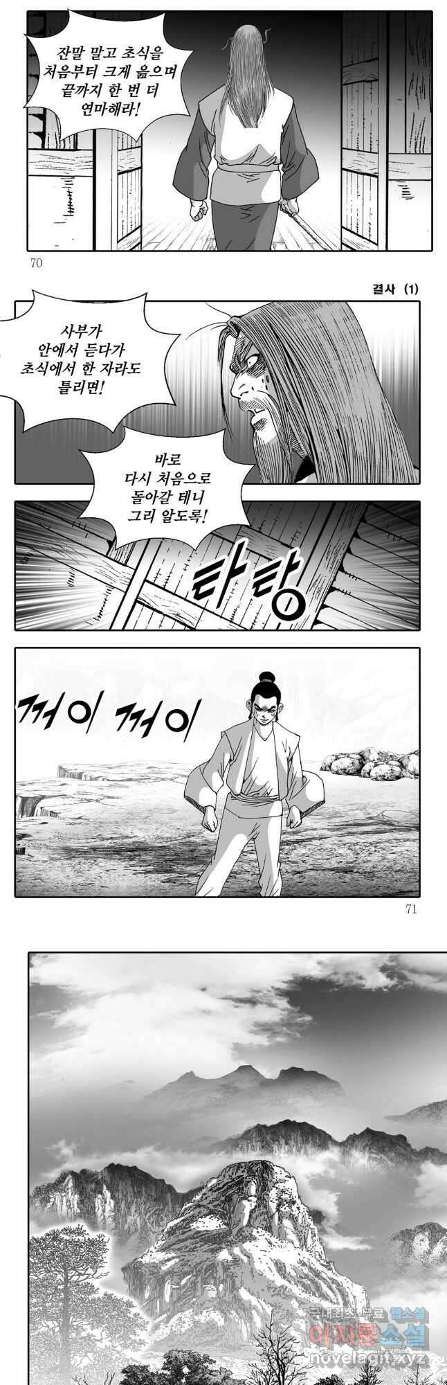 야설록 강호승부사 컬렉션 결사 2화 5