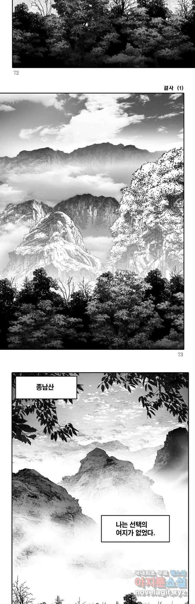 야설록 강호승부사 컬렉션 결사 2화 6