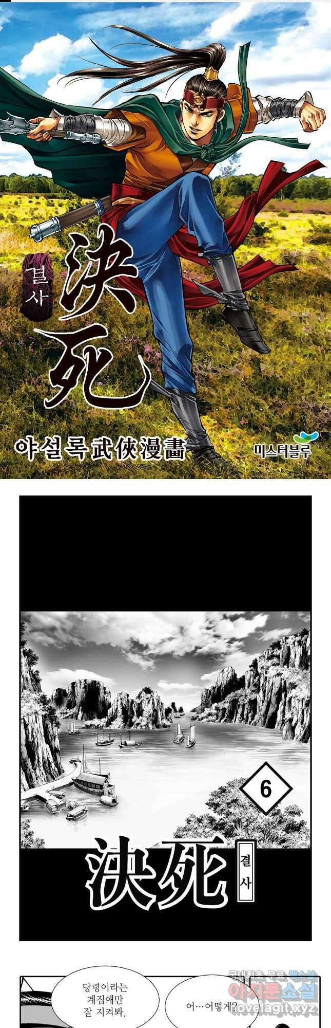 야설록 강호승부사 컬렉션 결사 12화 1