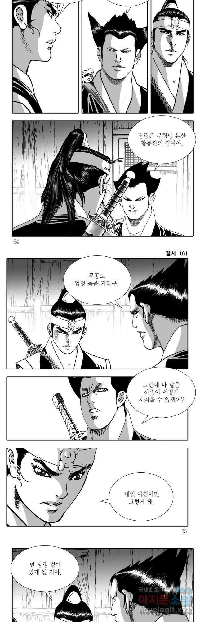 야설록 강호승부사 컬렉션 결사 12화 2