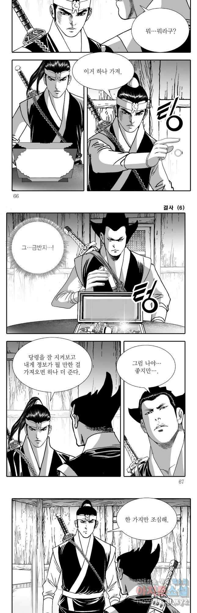 야설록 강호승부사 컬렉션 결사 12화 3