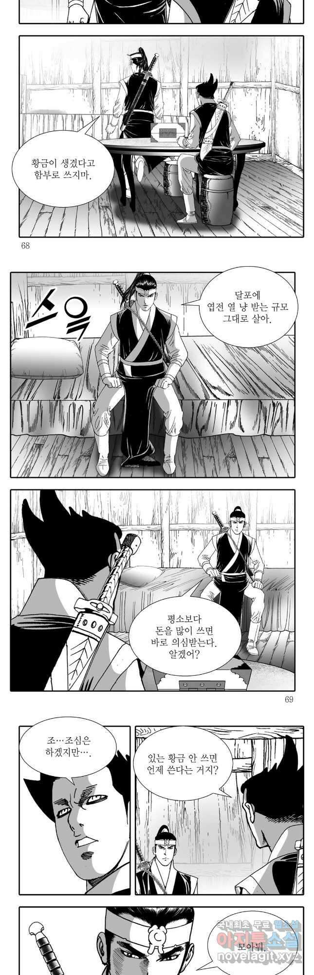 야설록 강호승부사 컬렉션 결사 12화 4