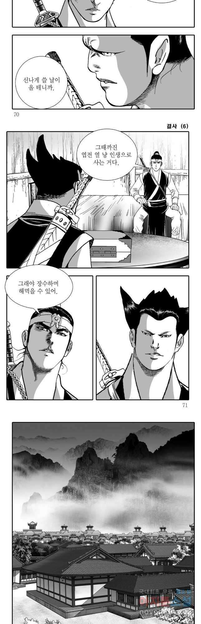 야설록 강호승부사 컬렉션 결사 12화 5