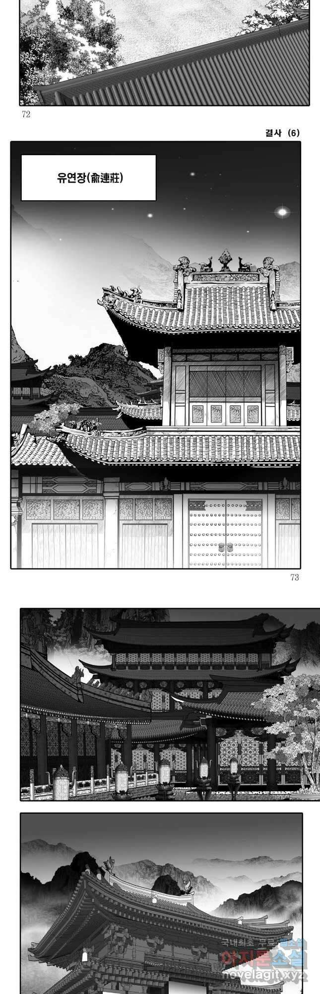 야설록 강호승부사 컬렉션 결사 12화 6