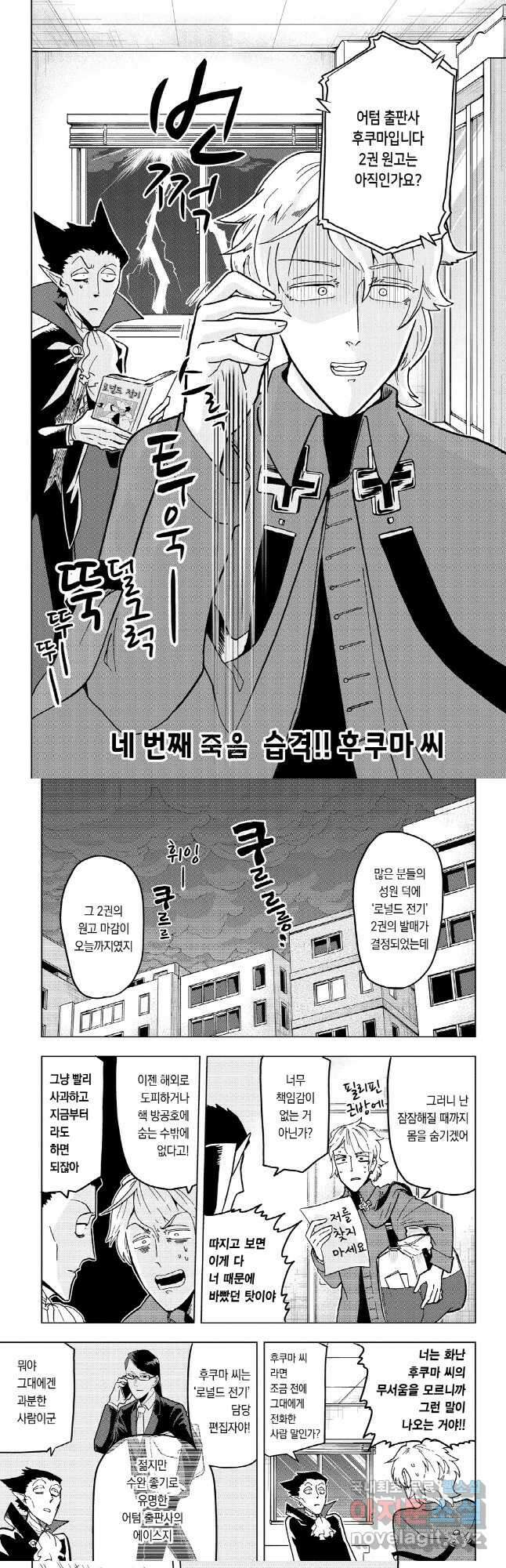 흡혈귀는 툭하면 죽는다 004화 네 번째 죽음_습격!! 후쿠마씨 2