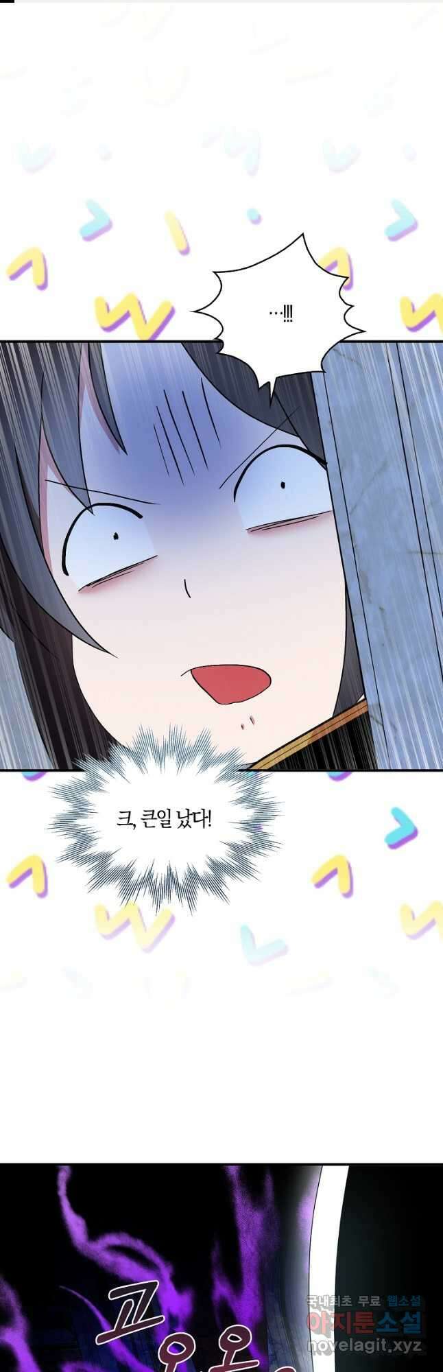 충직한 검이 되려 했는데 52화 1