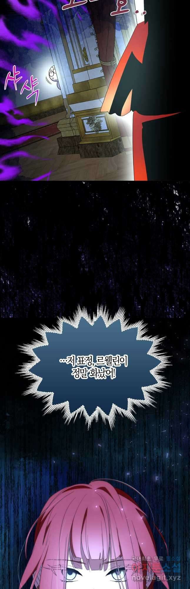 충직한 검이 되려 했는데 52화 2