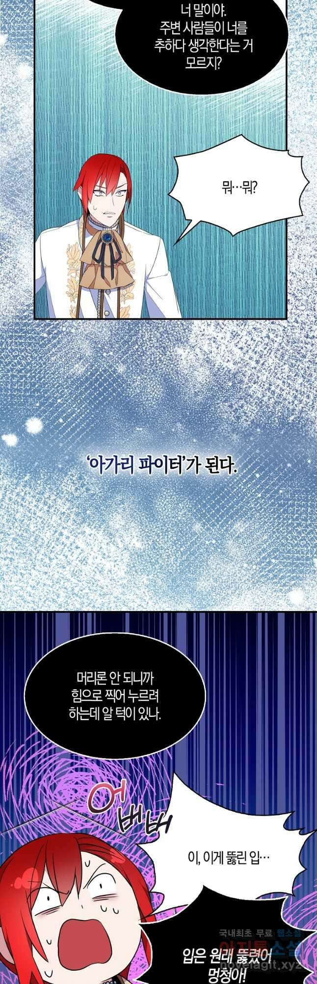 충직한 검이 되려 했는데 52화 4