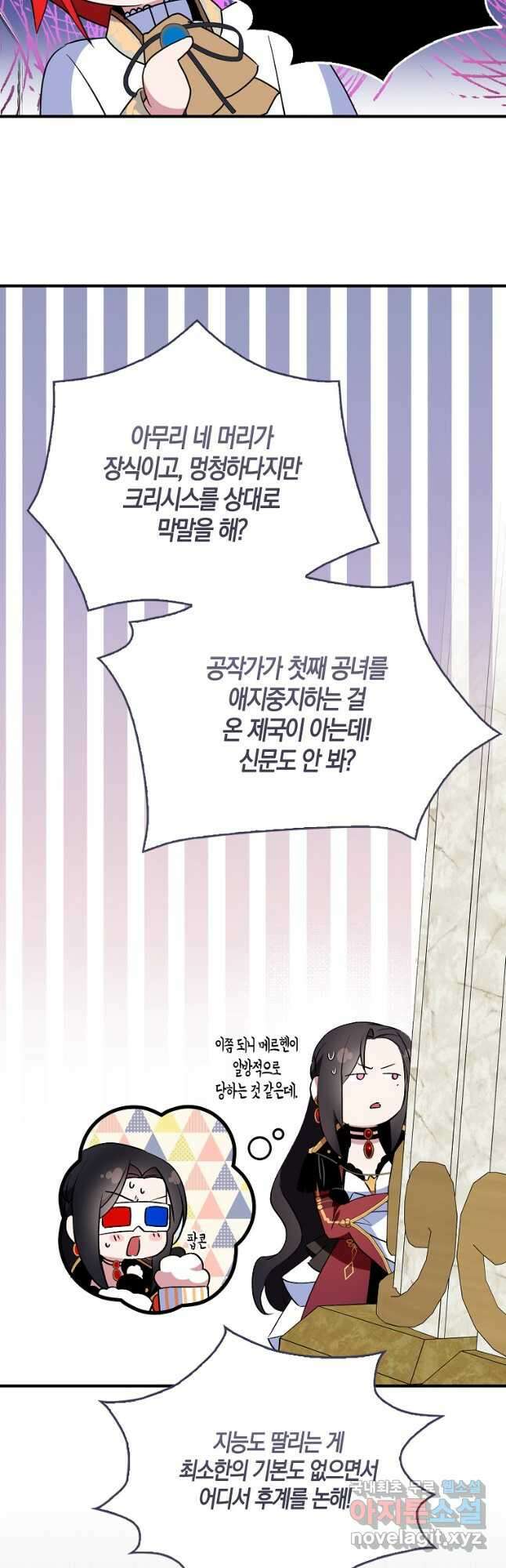충직한 검이 되려 했는데 52화 5