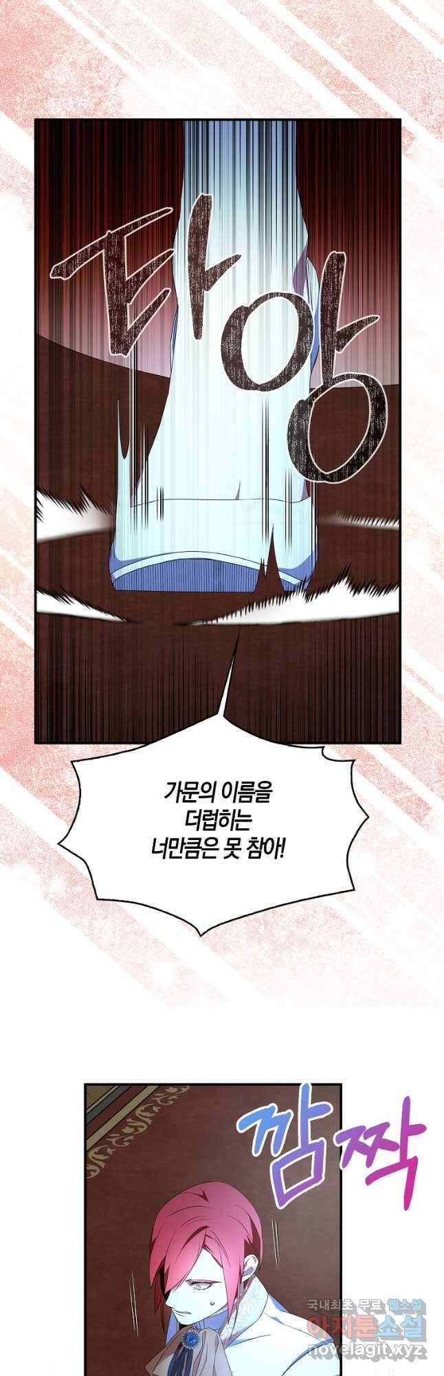 충직한 검이 되려 했는데 52화 7