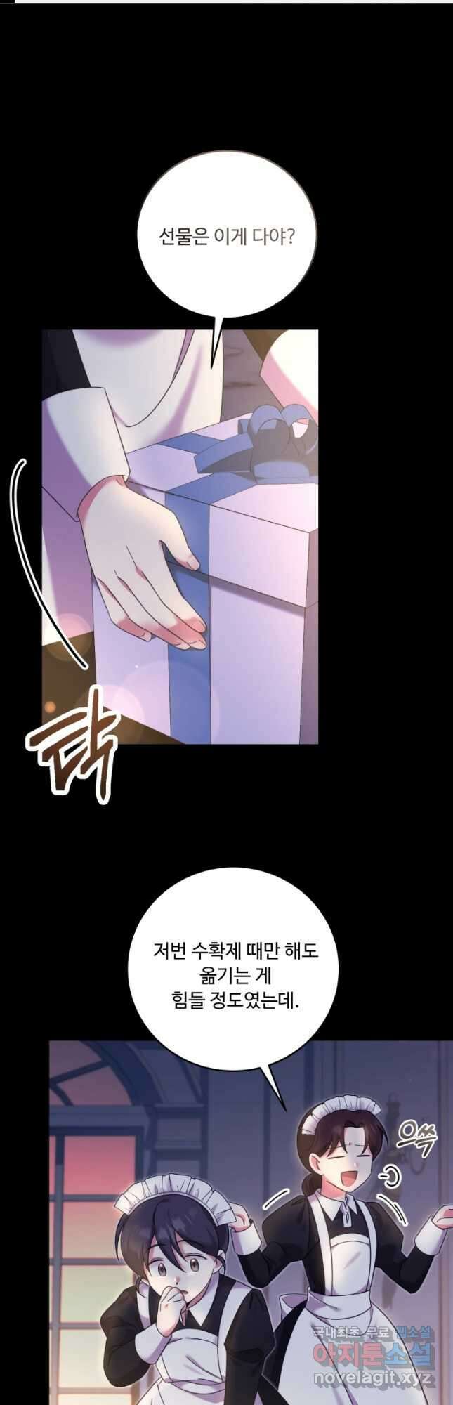 아기 약사 황녀님 26화 1