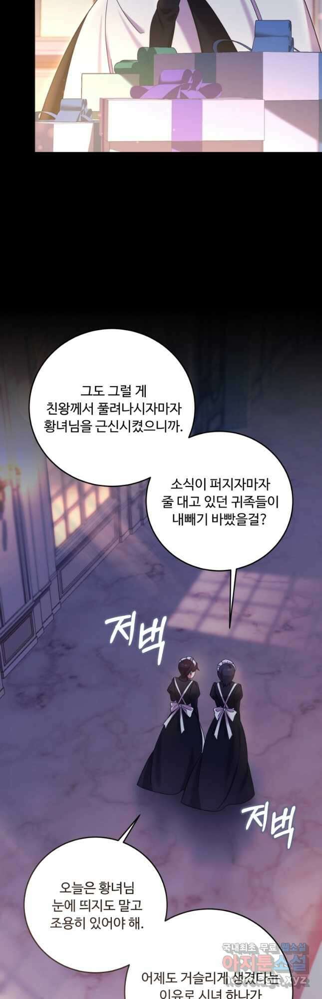 아기 약사 황녀님 26화 2