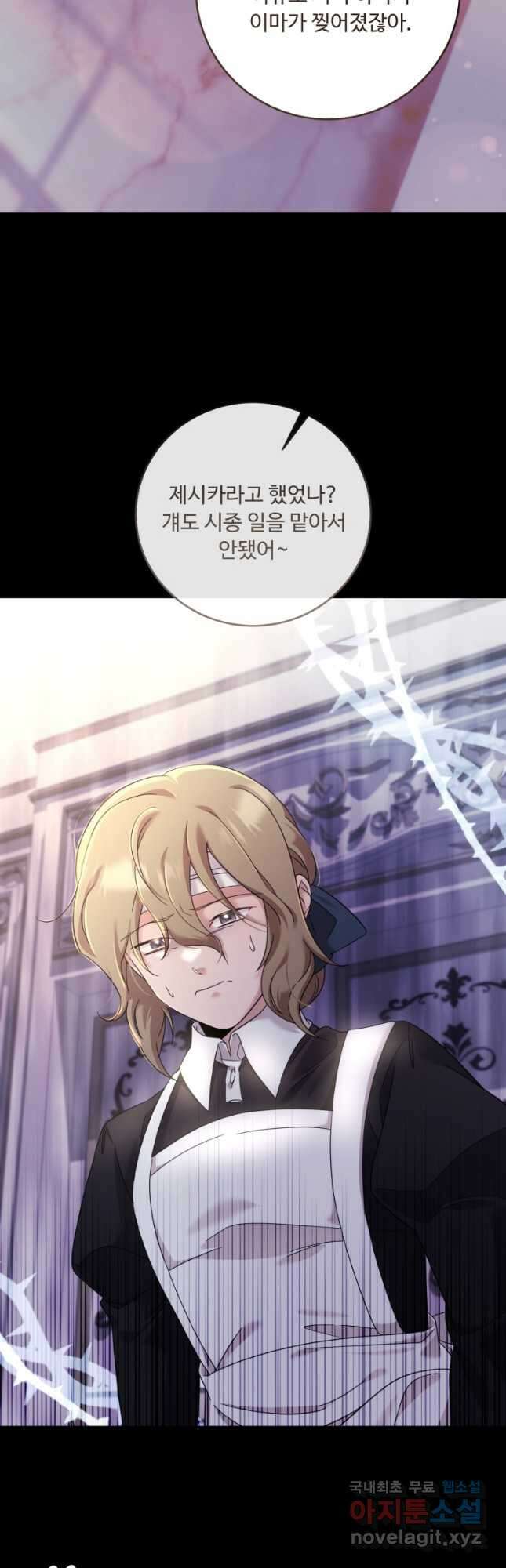아기 약사 황녀님 26화 3