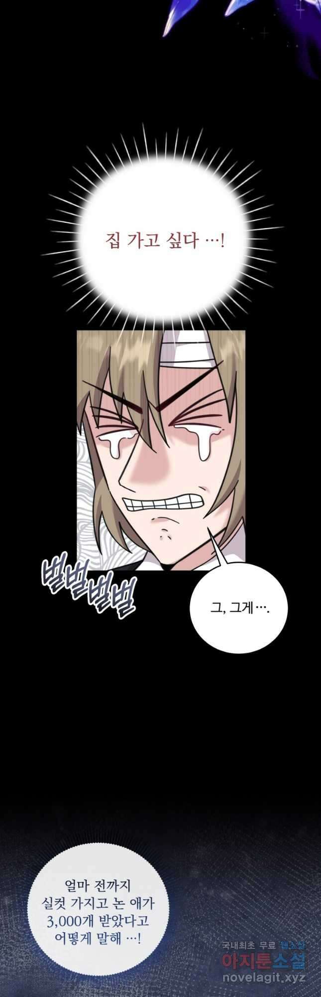 아기 약사 황녀님 26화 5