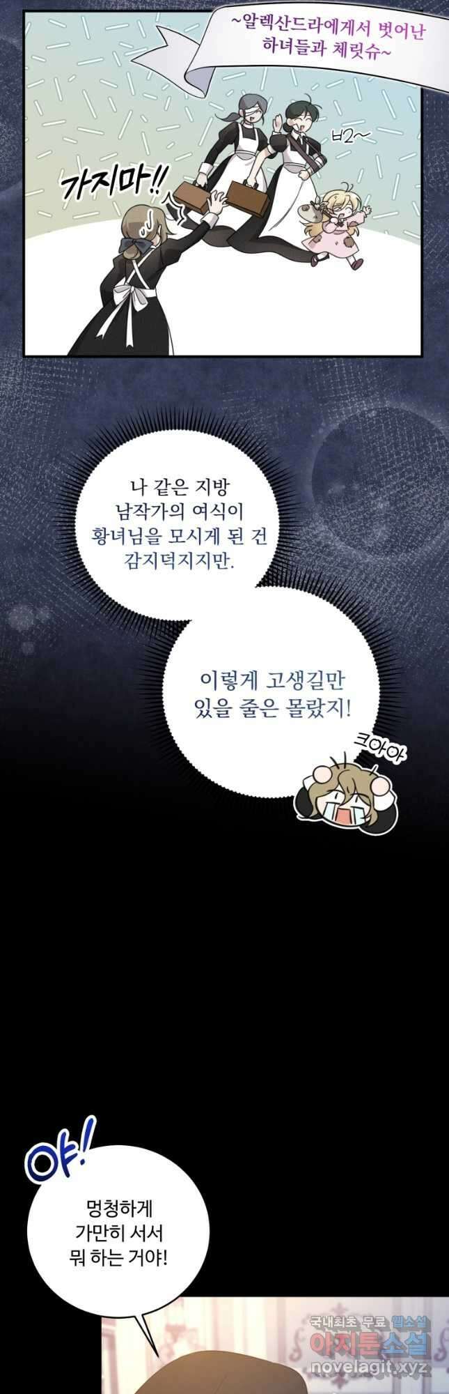 아기 약사 황녀님 26화 6