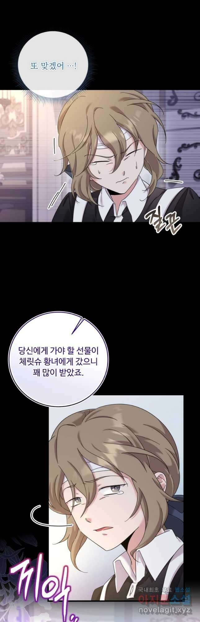 아기 약사 황녀님 26화 8
