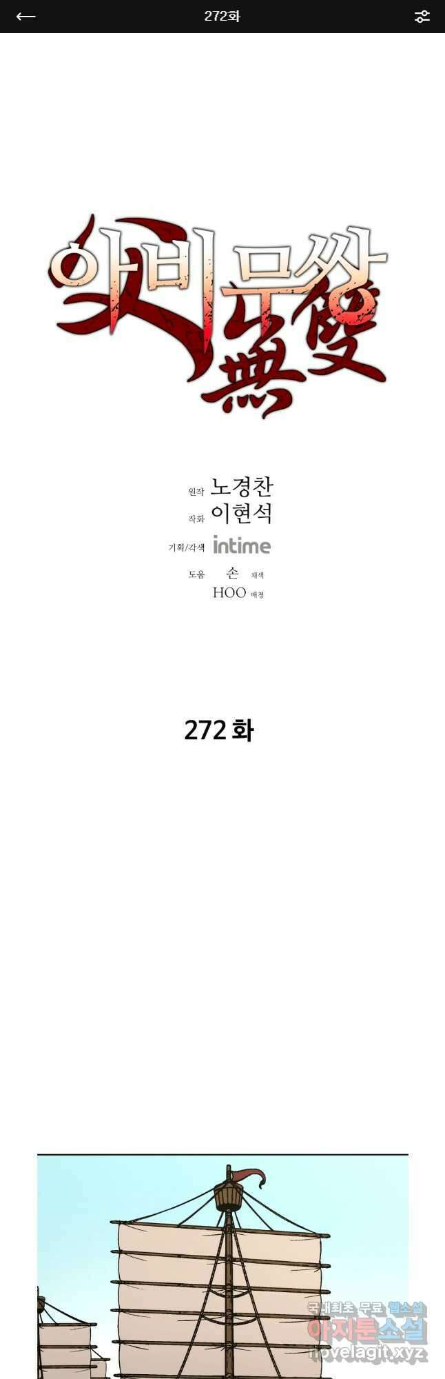 아비무쌍 272화 1