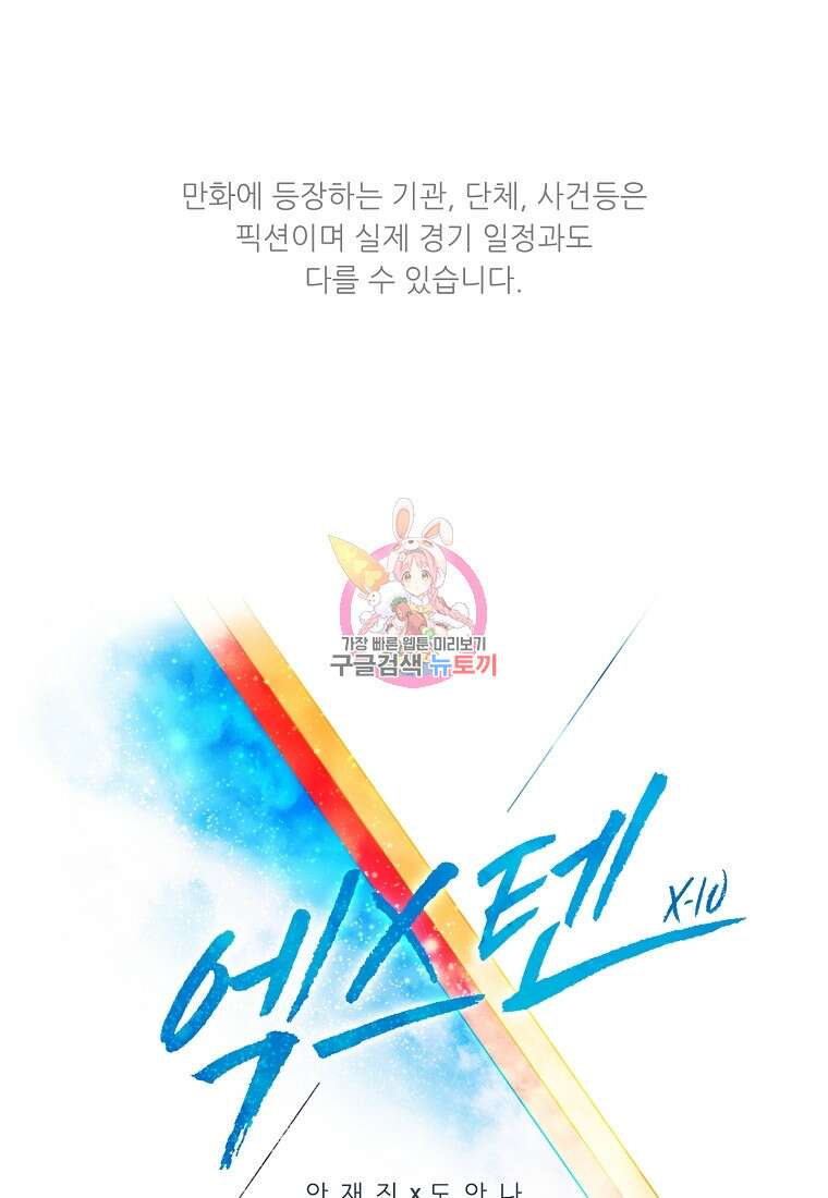 엑스텐 87화 1