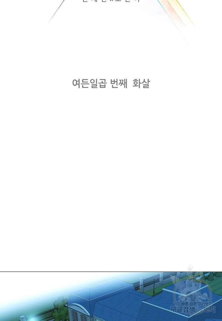 엑스텐 87화 2