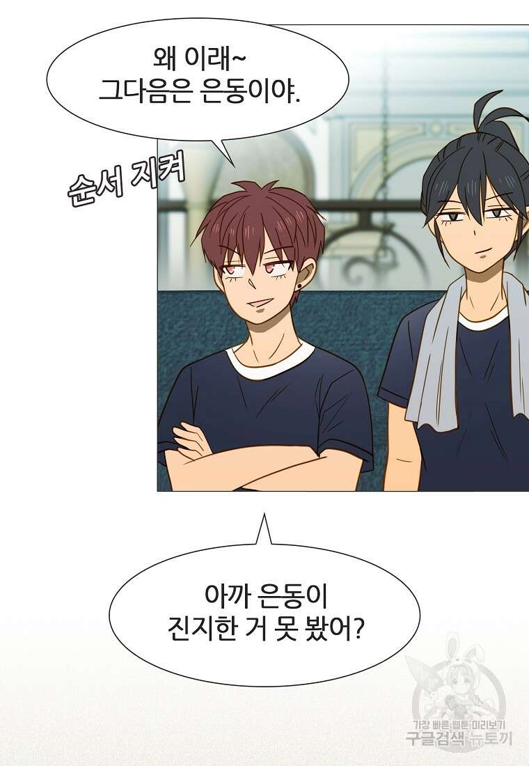 엑스텐 87화 9