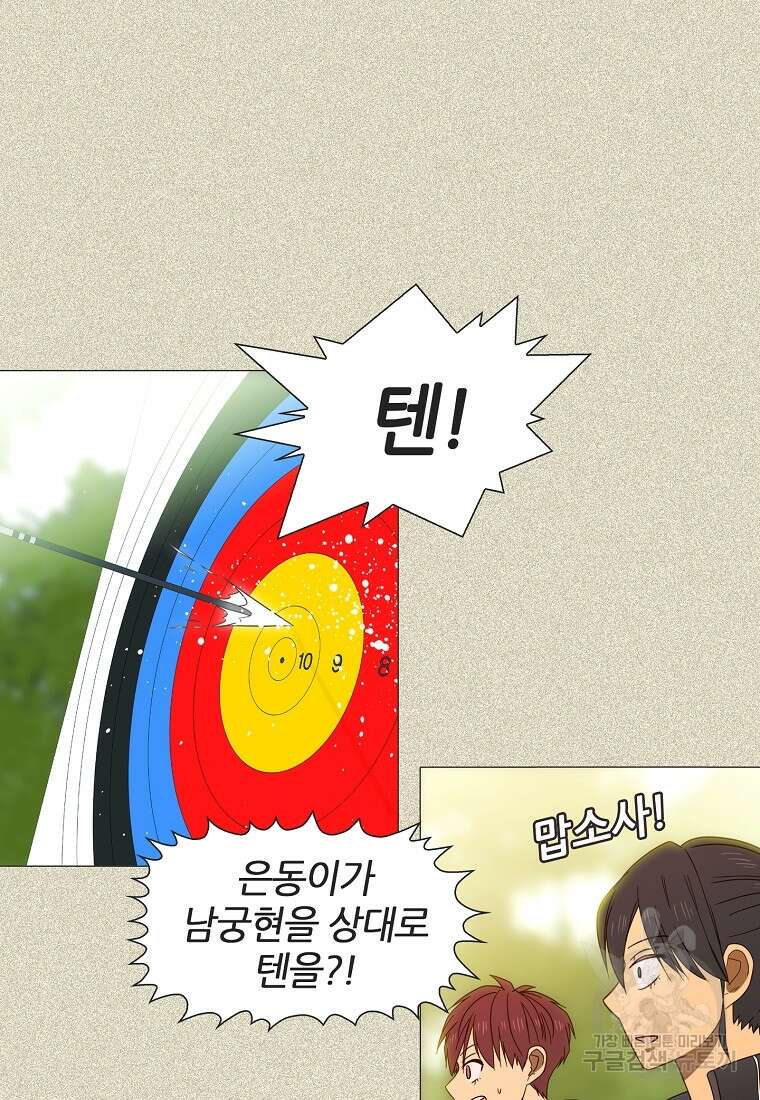 엑스텐 87화 11