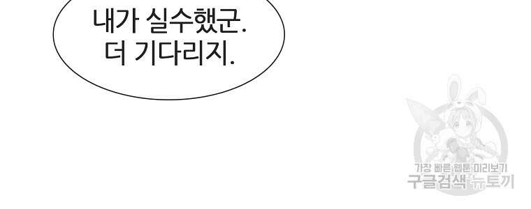 엑스텐 87화 16