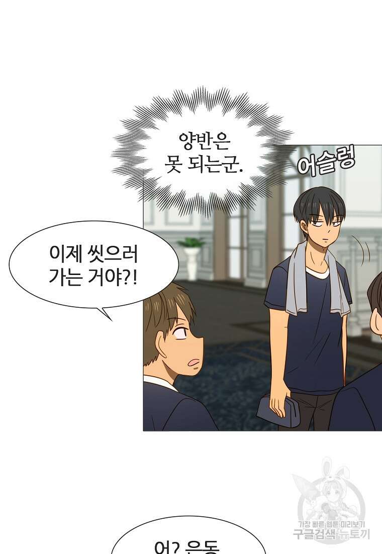 엑스텐 87화 17